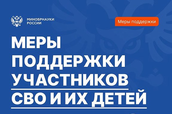 Социально-экономические меры поддержки лиц, принимающих (принимавших) участие в специальной военной операции, и членов их семей.